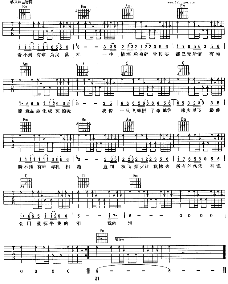 飞蛾(羽泉) 吉他谱