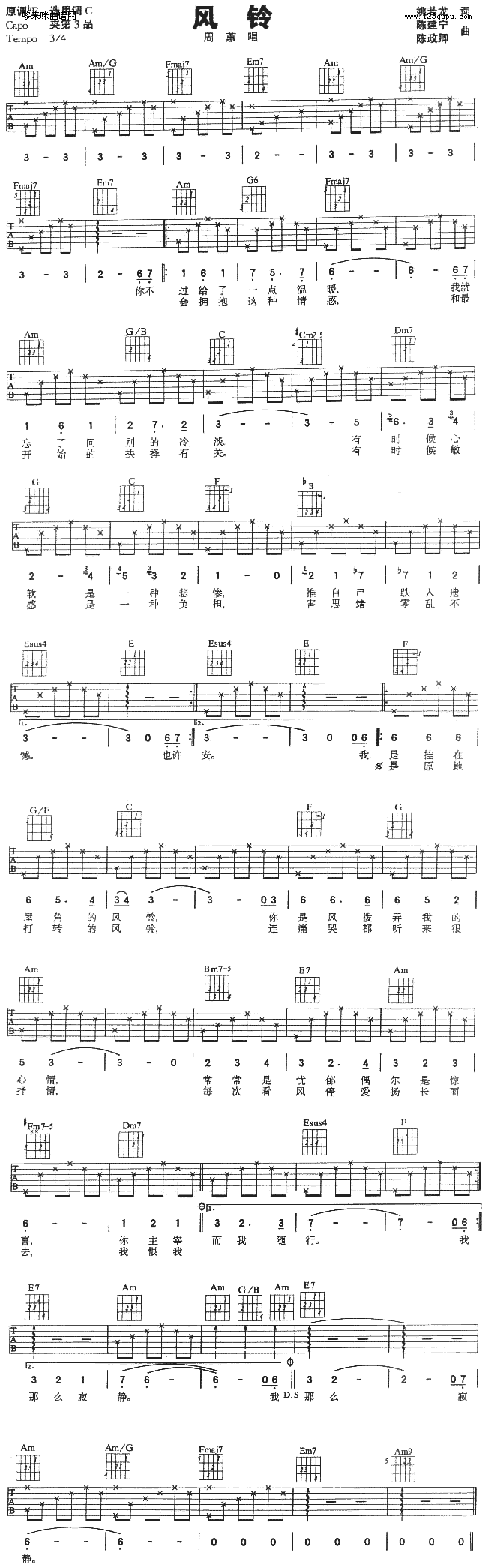 风铃 (周蕙) 吉他谱
