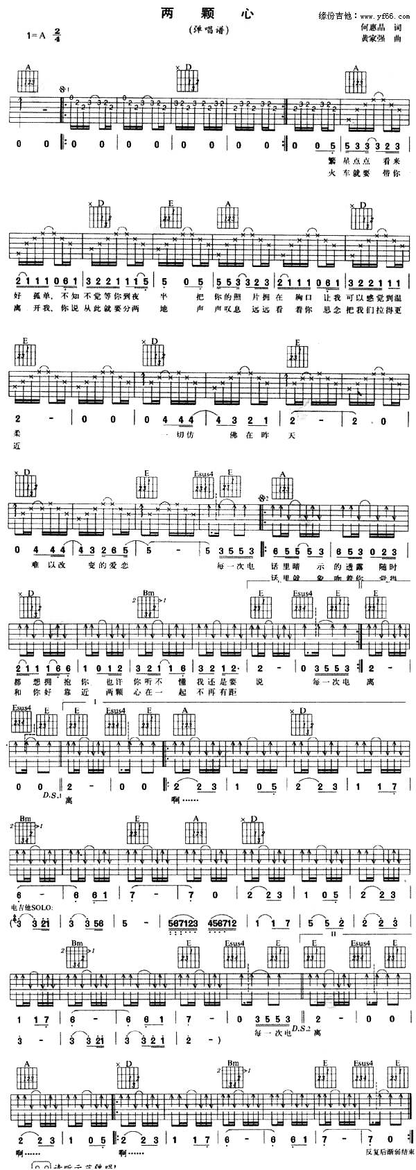 两颗心吉他谱 弹唱版 吉他谱