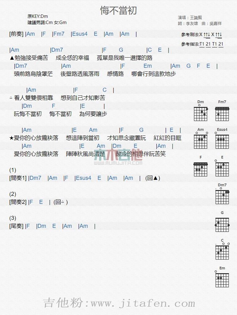 悔不当初 吉他谱