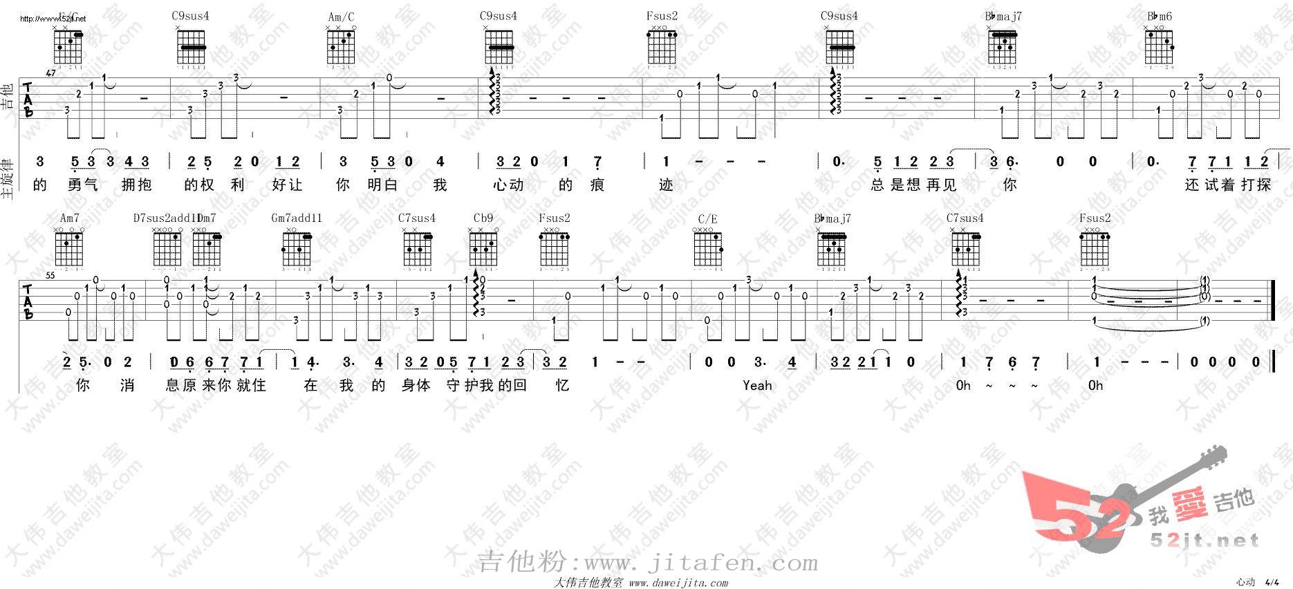 心动 大伟版弹唱教学吉他谱视频 吉他谱