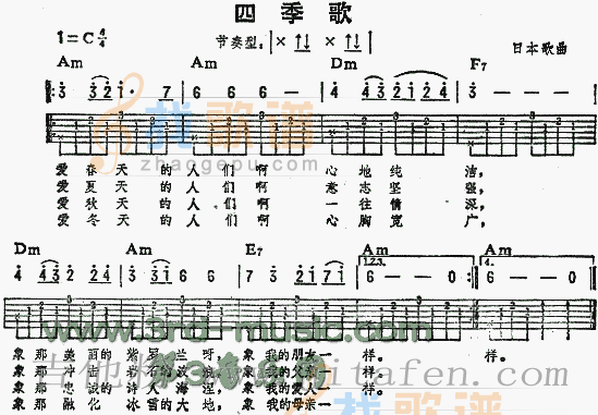 四季歌 吉他谱