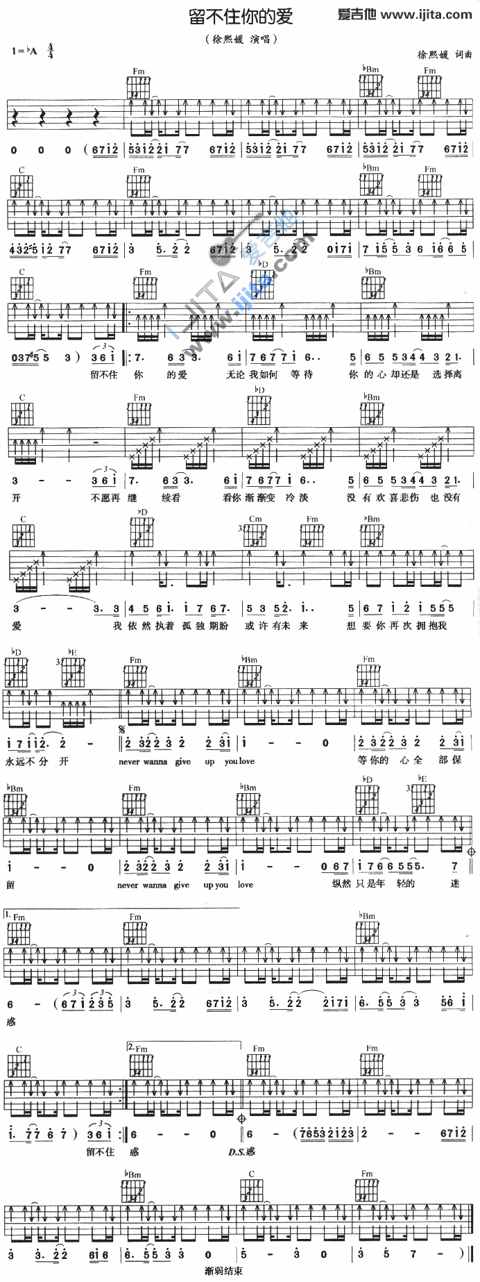 留不住你的爱 吉他谱