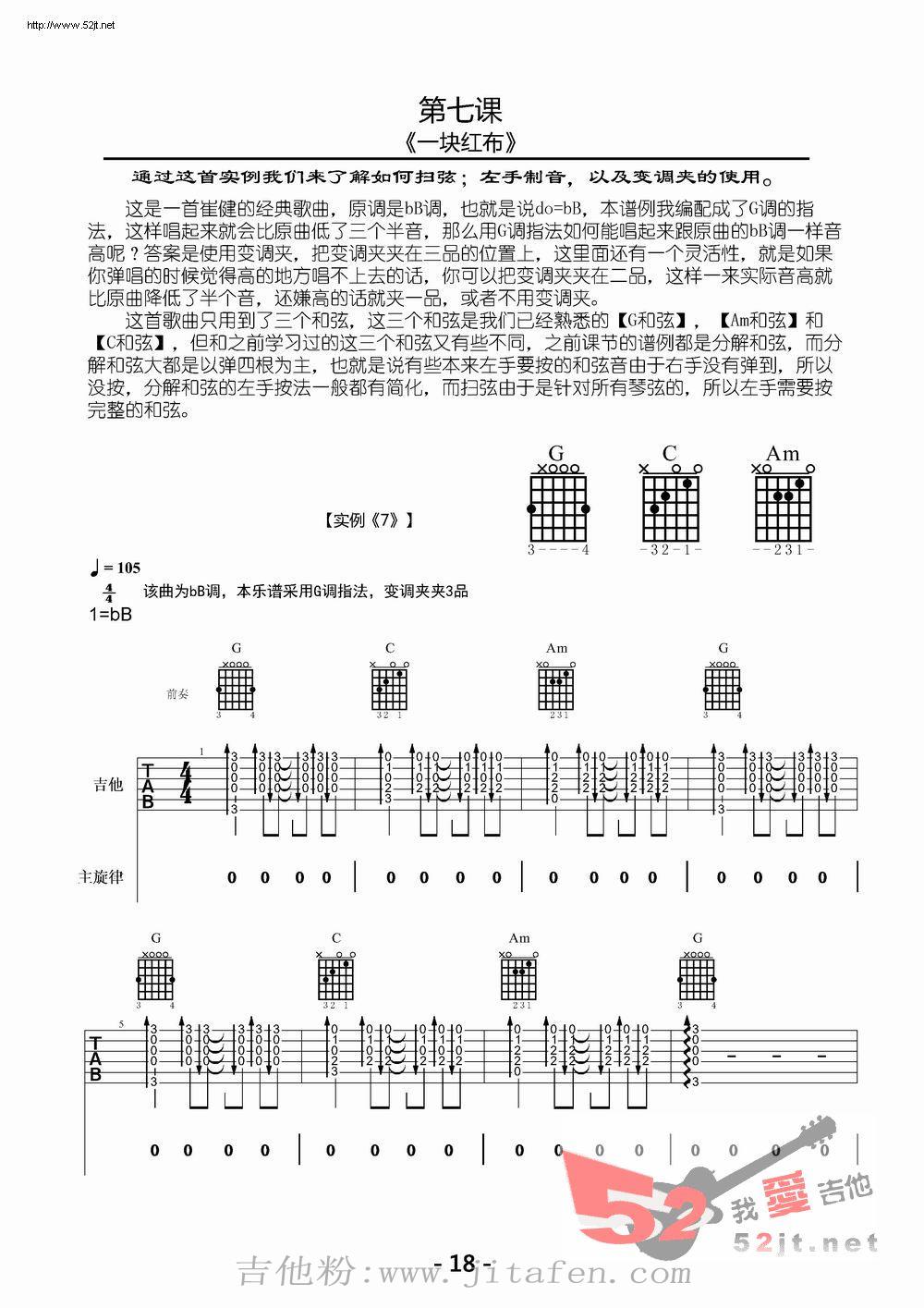 一块红布 吉他谱