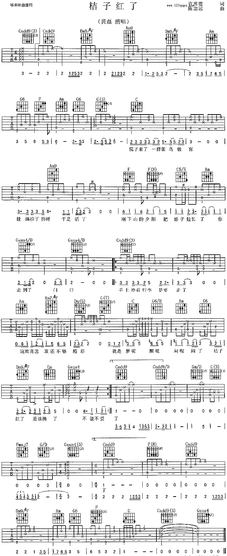 桔子红了（黄磊） 吉他谱