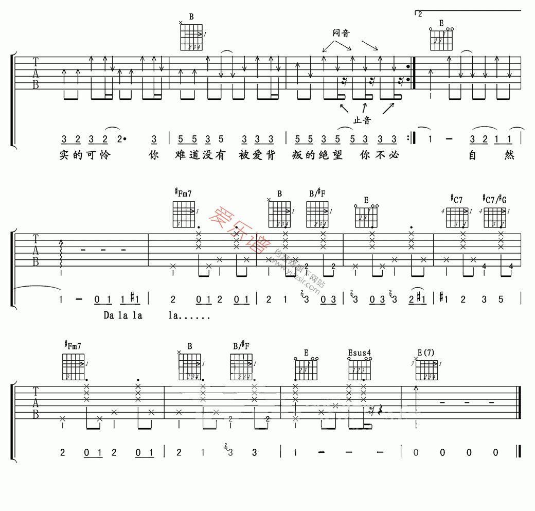 丁丁《爱要坦荡荡》 吉他谱