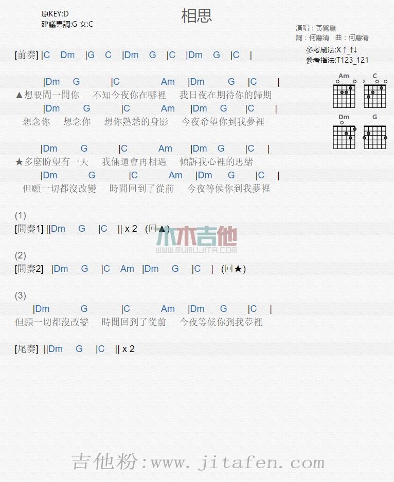 相思 吉他谱