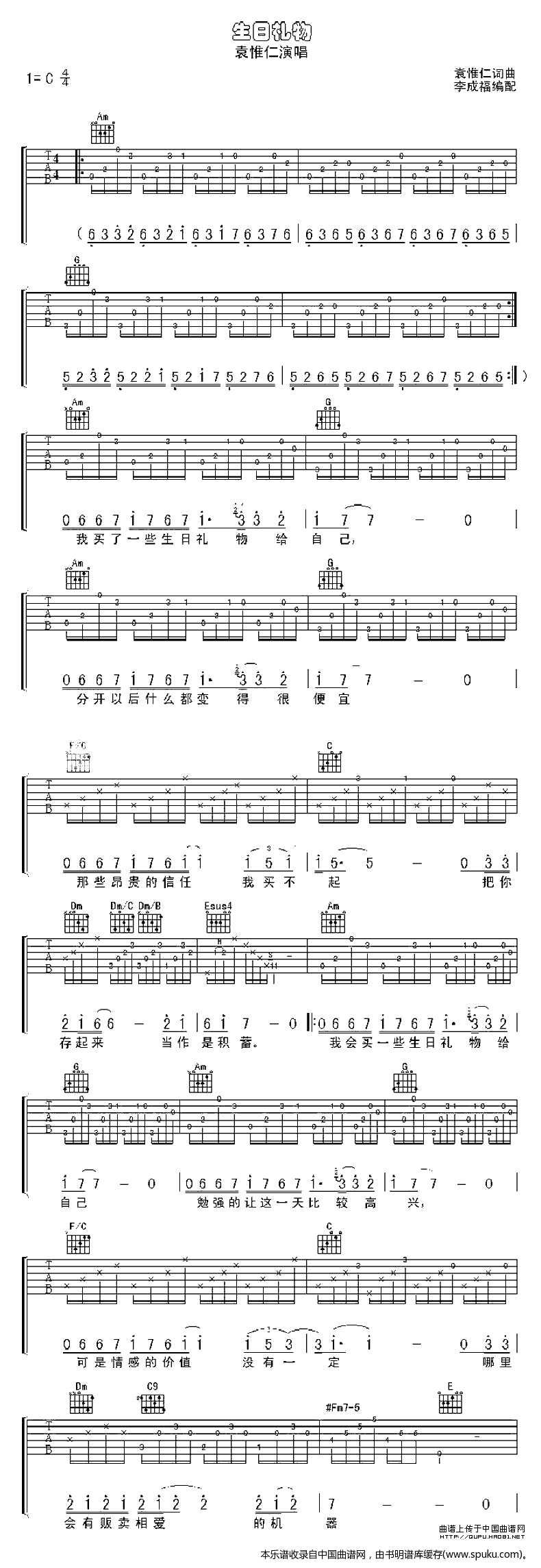 生日礼物（袁惟仁词曲） 吉他谱