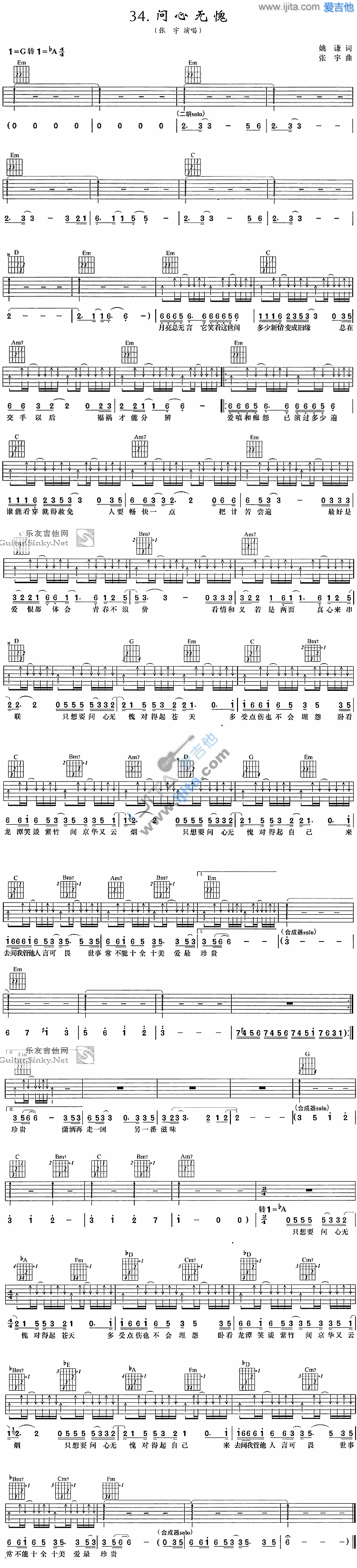 问心无愧 吉他谱