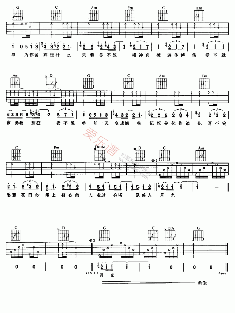 张韶涵《听见月光》 吉他谱