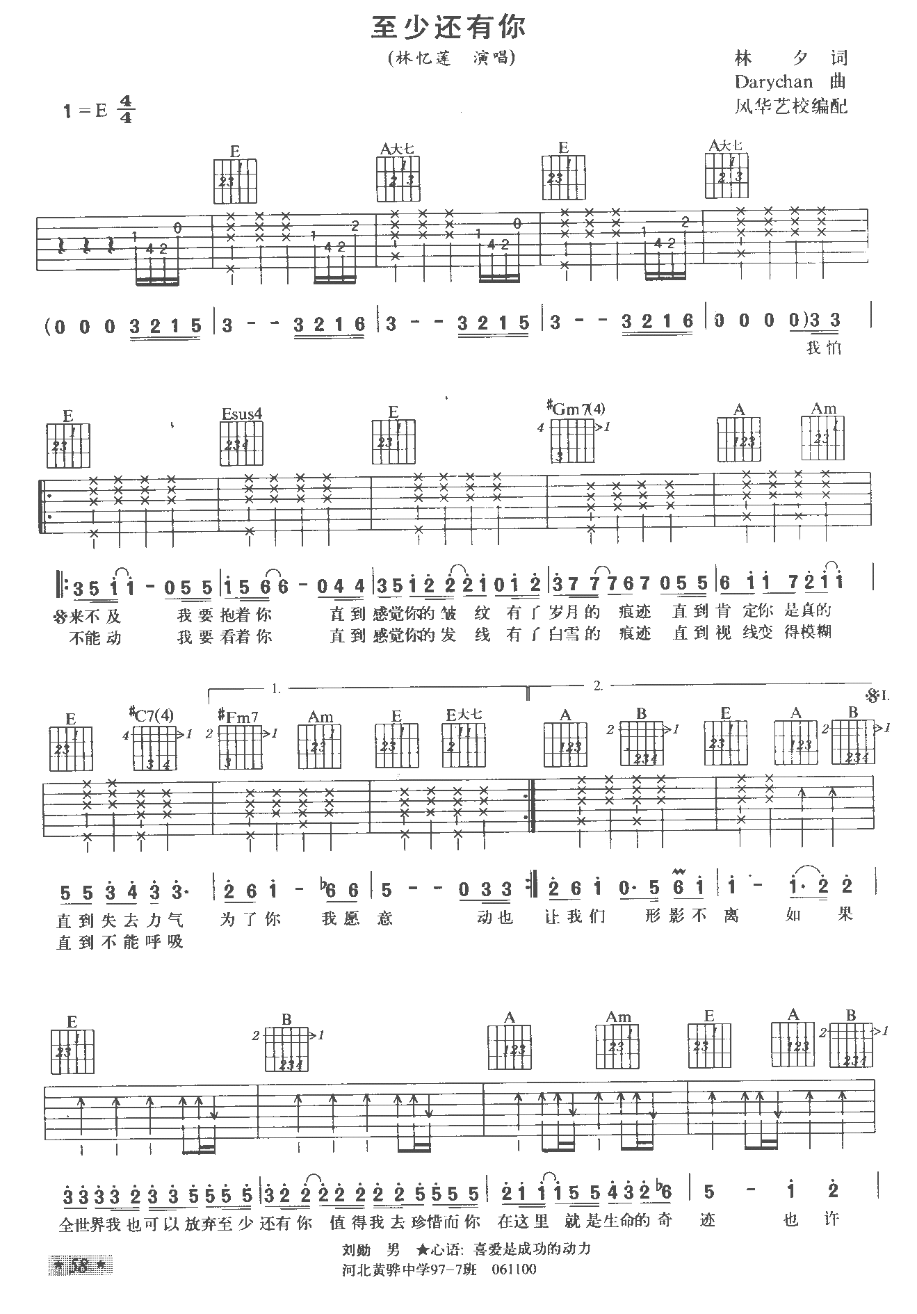 至少还有你2 吉他谱