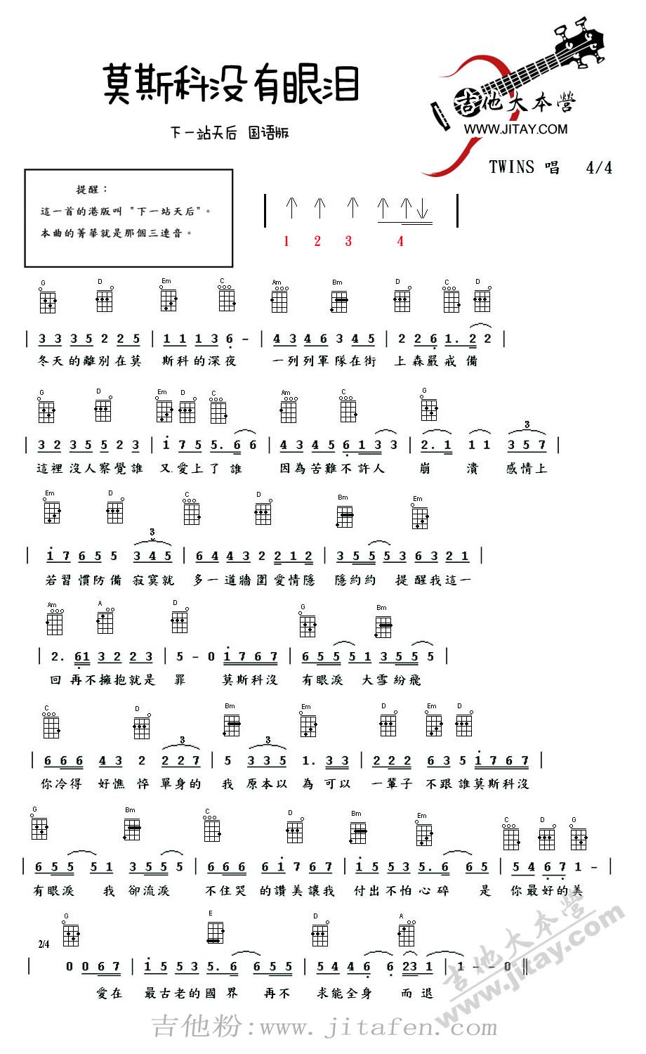 莫斯科没有眼泪尤克里里谱-下一站天后ukulele谱 吉他谱