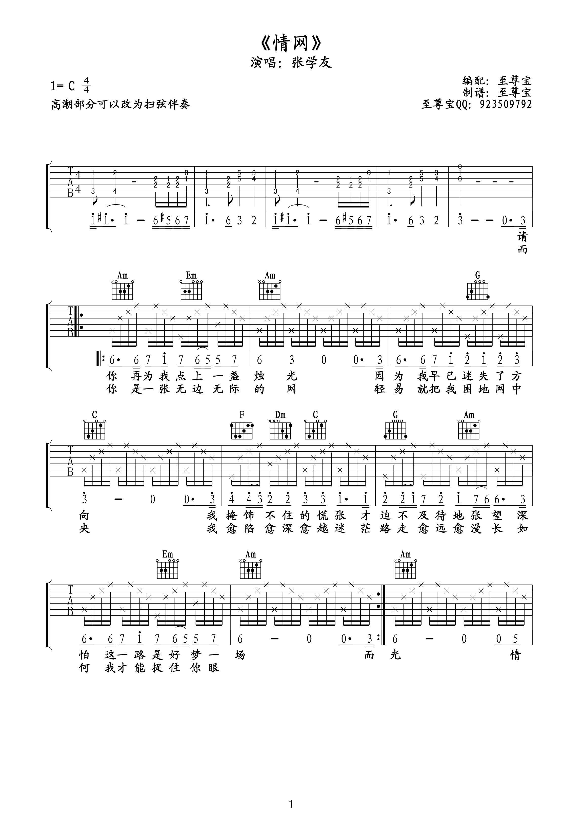 情网（吉他六线谱） 吉他谱
