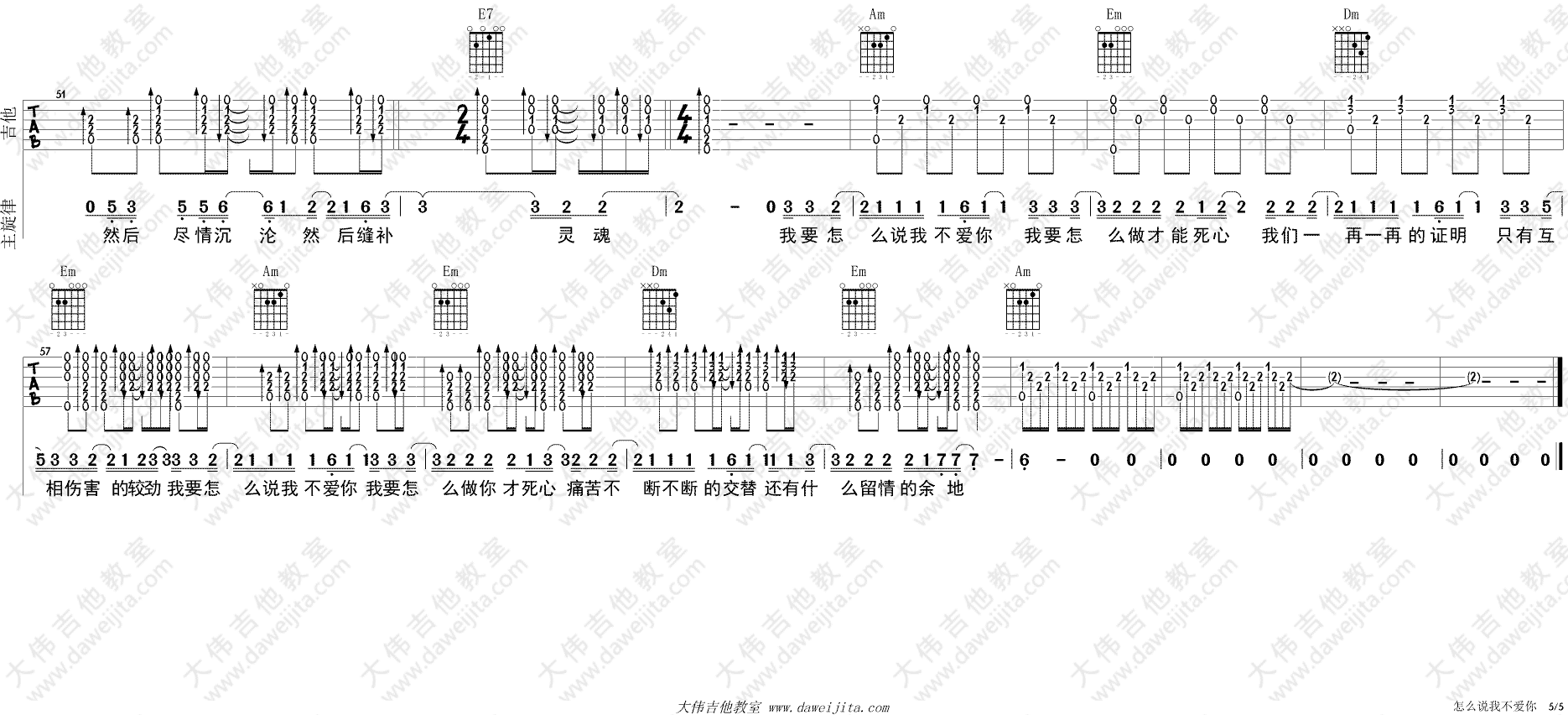 怎么说我不爱你 吉他谱