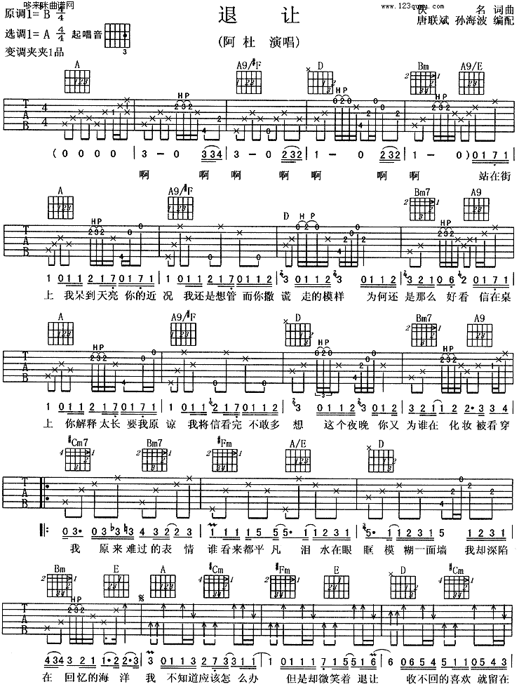 退让 (阿杜) 吉他谱