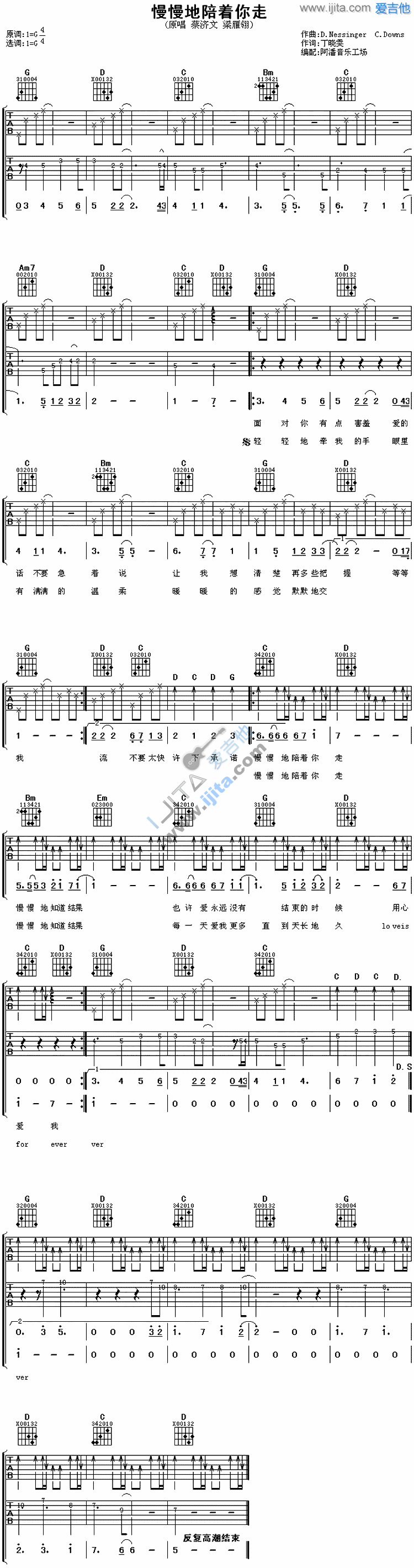 慢慢地陪着你走 吉他谱