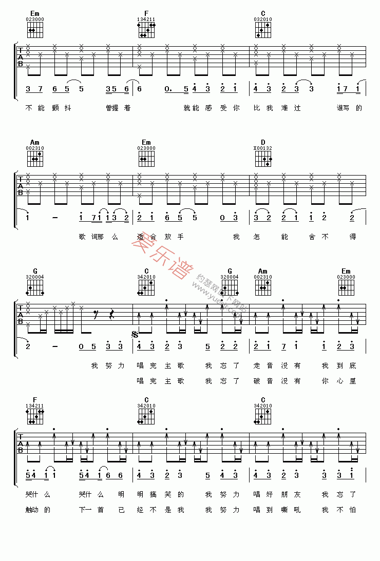 罗志祥《我不会唱歌》 吉他谱