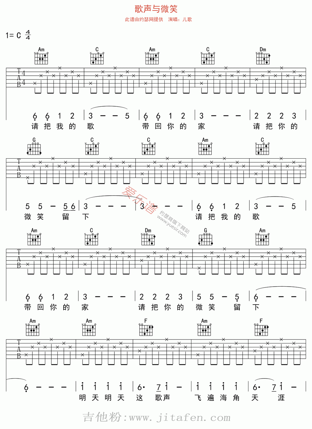 儿歌《歌声与微笑》 吉他谱