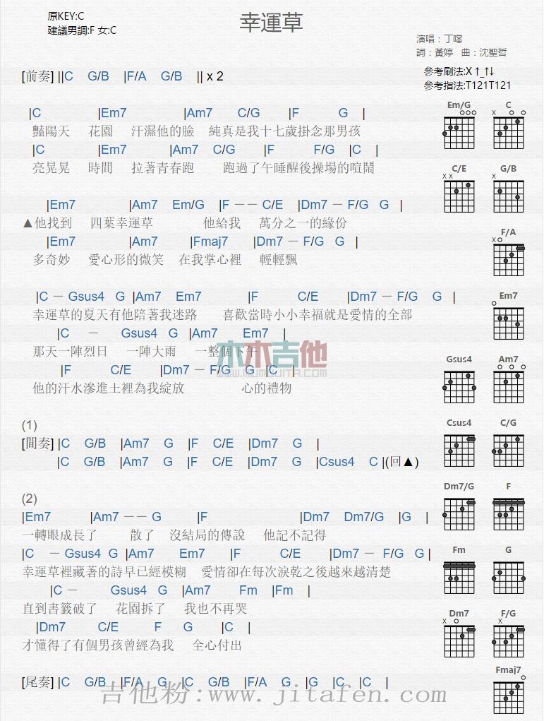 幸运草 吉他谱