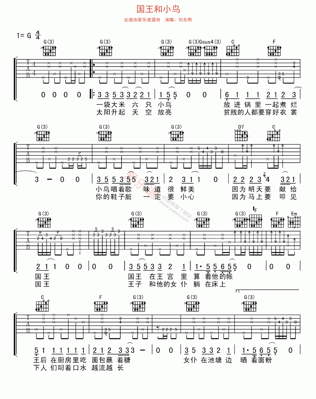 刘东明《国王和小鸟》 吉他谱