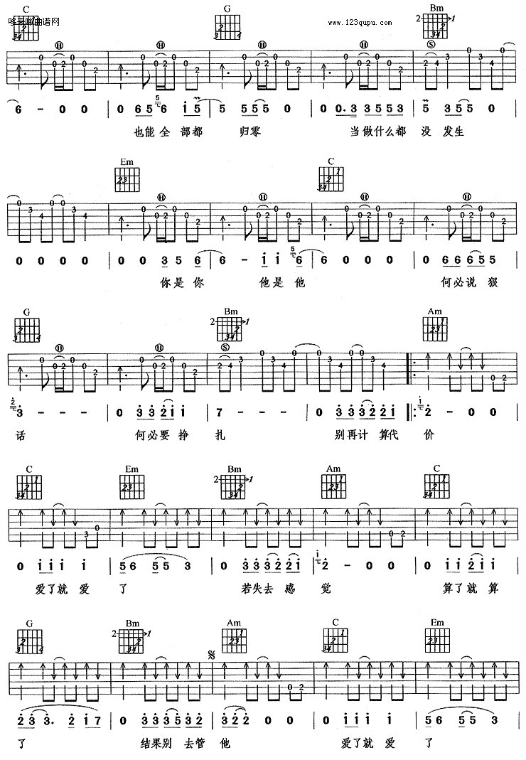 爱了就爱了（陈琳） 吉他谱