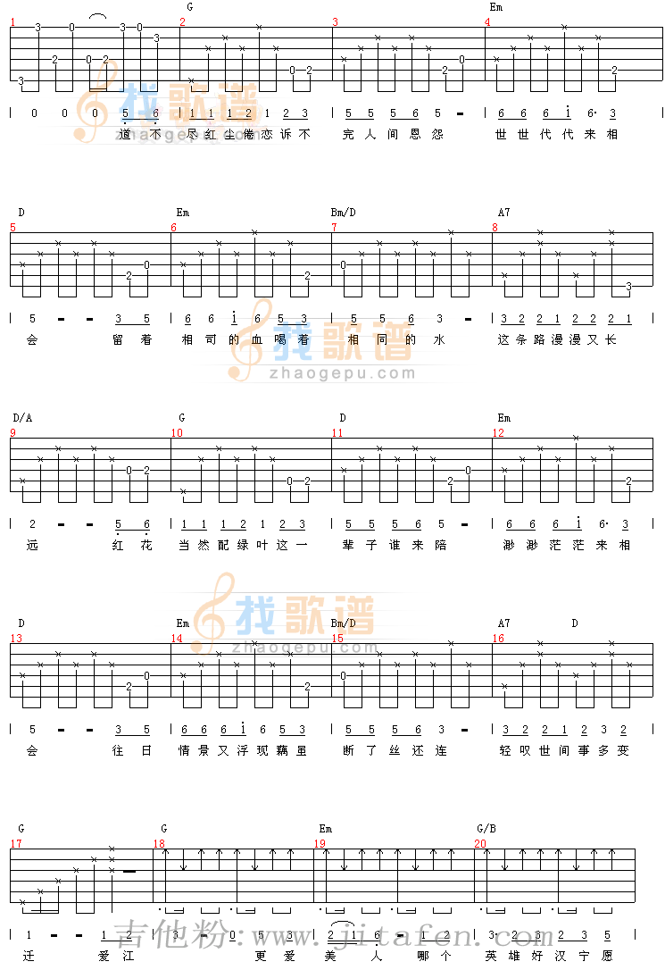 爱江山更爱美人 -认证谱吉他谱 吉他谱