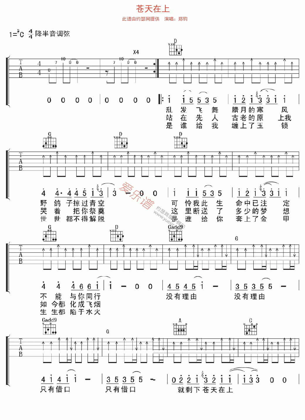 郑钧《苍天在上》 吉他谱