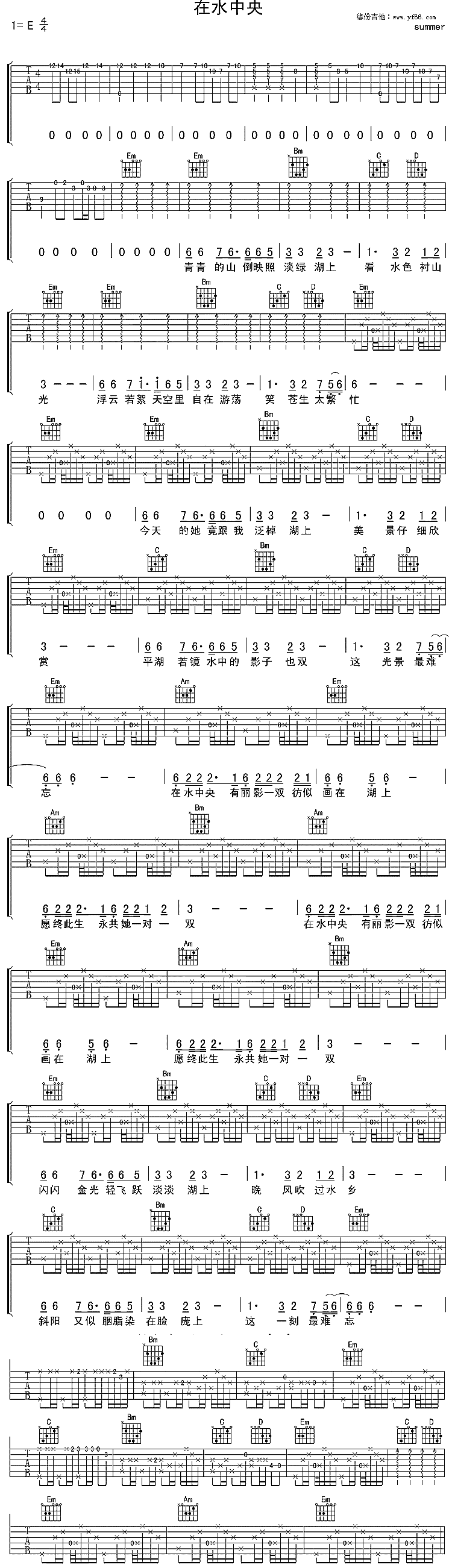 在水中央 吉他谱