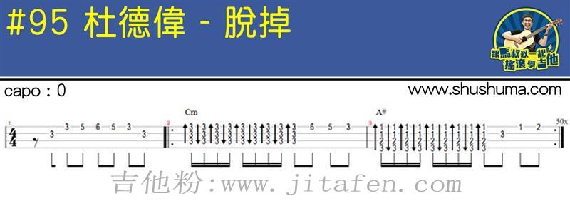 脱掉(马叔叔) 吉他谱