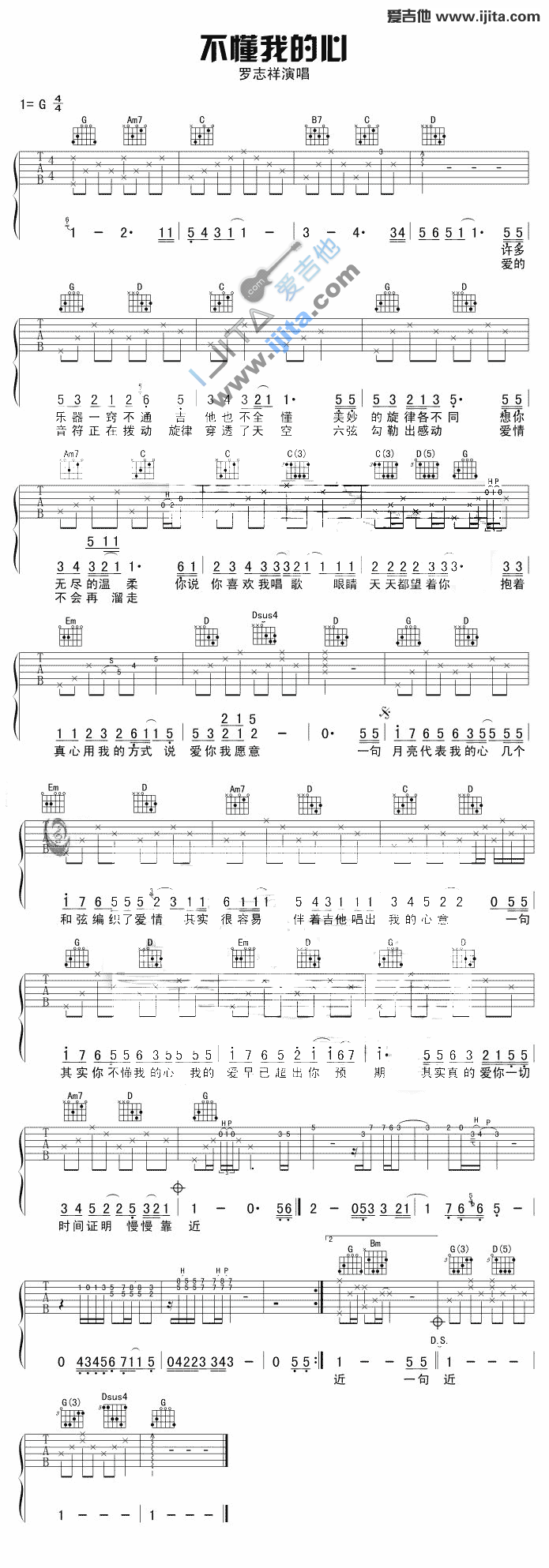 不懂我的心 吉他谱