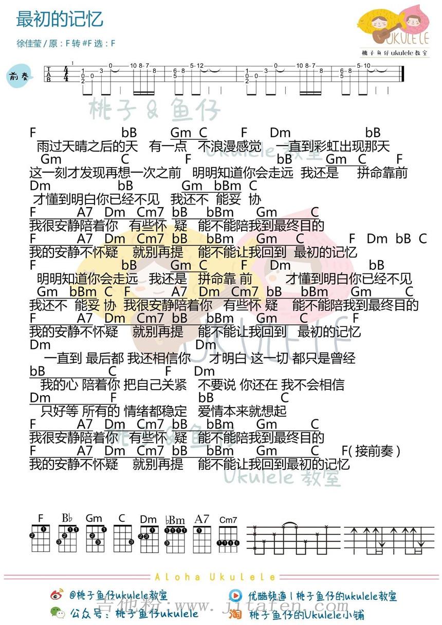 最初的记忆 吉他谱