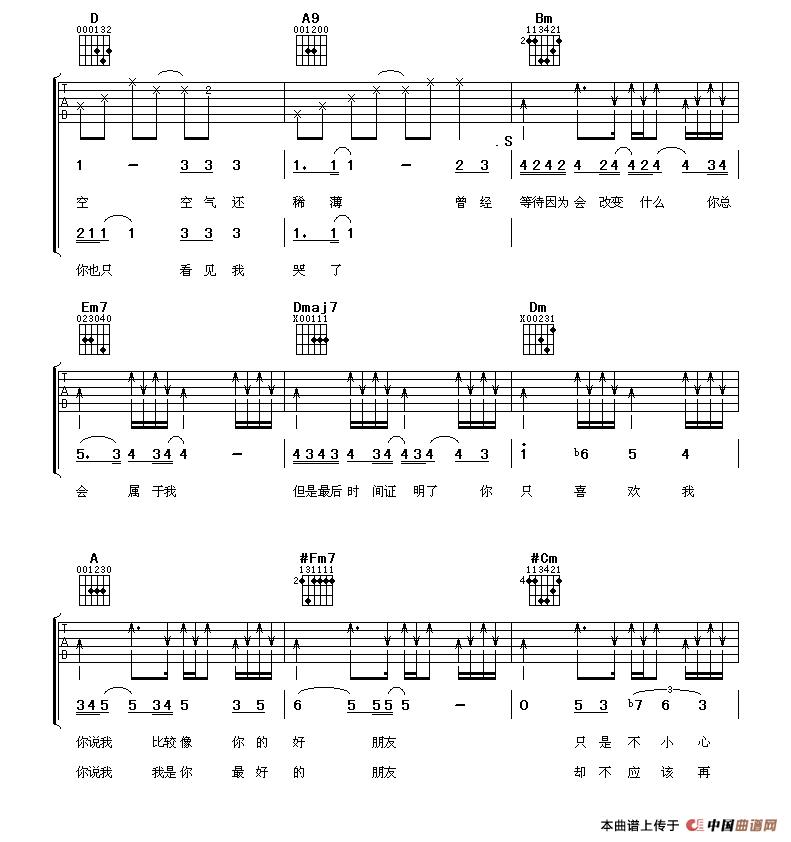 好朋友 吉他谱