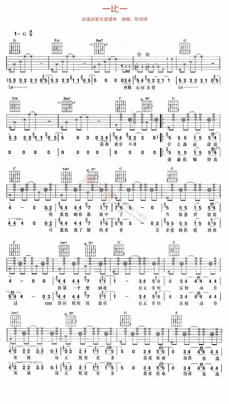 范玮琪《一比一》 吉他谱