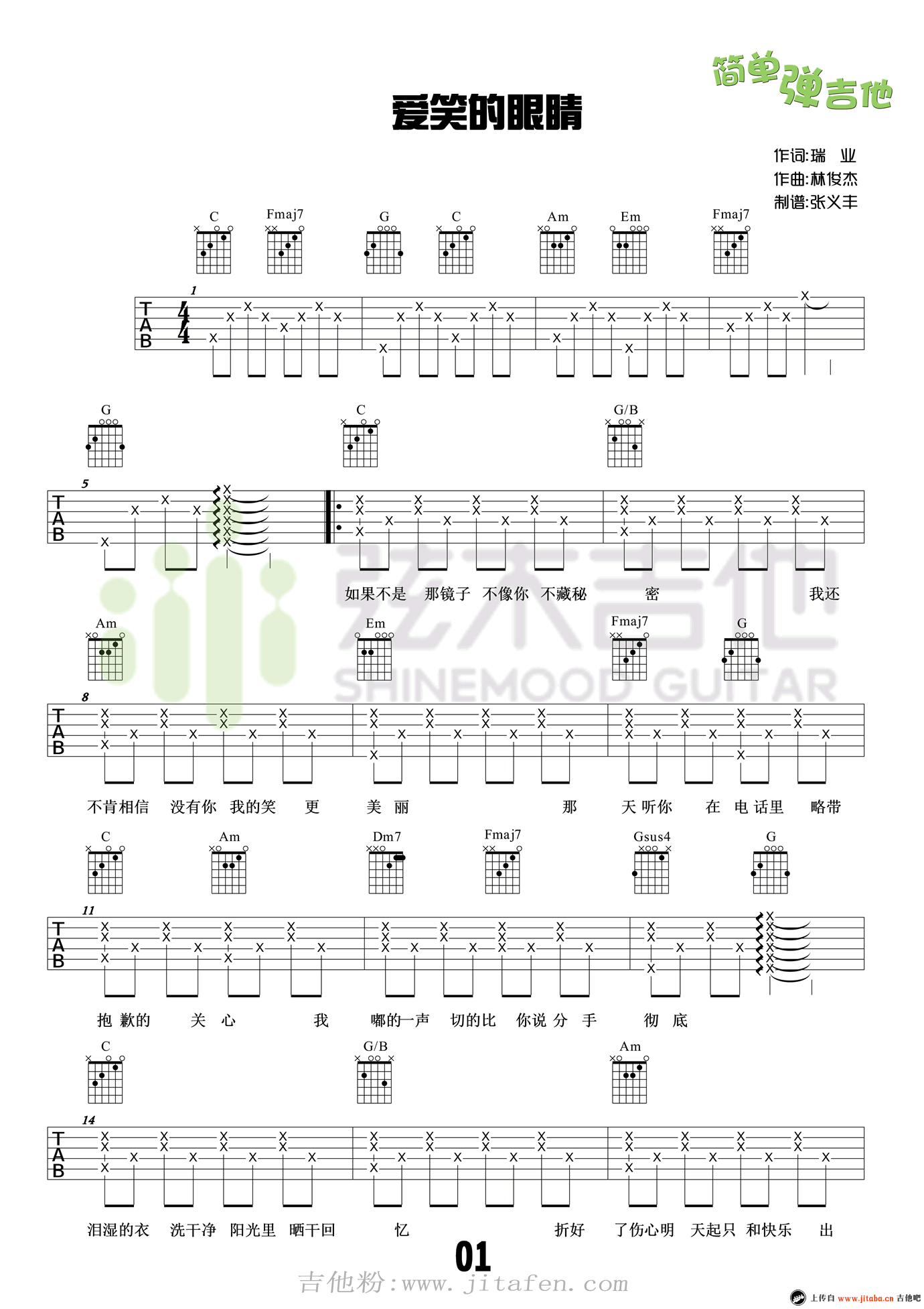 爱笑的眼睛吉他谱_林俊杰_C调六线弹唱图谱 吉他谱