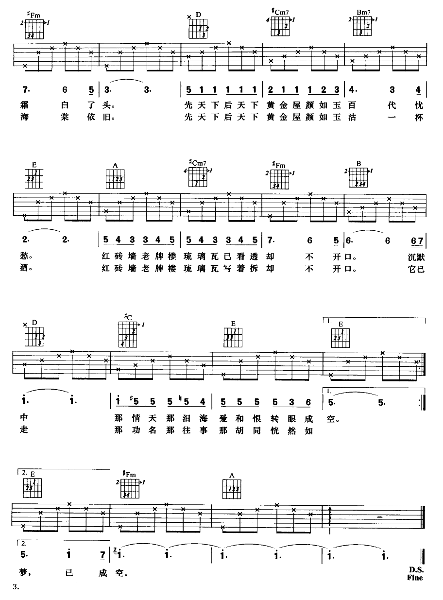 秀才胡同 吉他谱