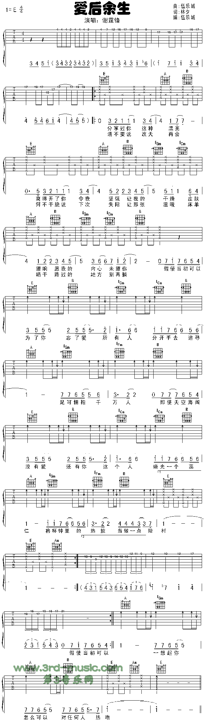 爱后余生(粤语) 吉他谱