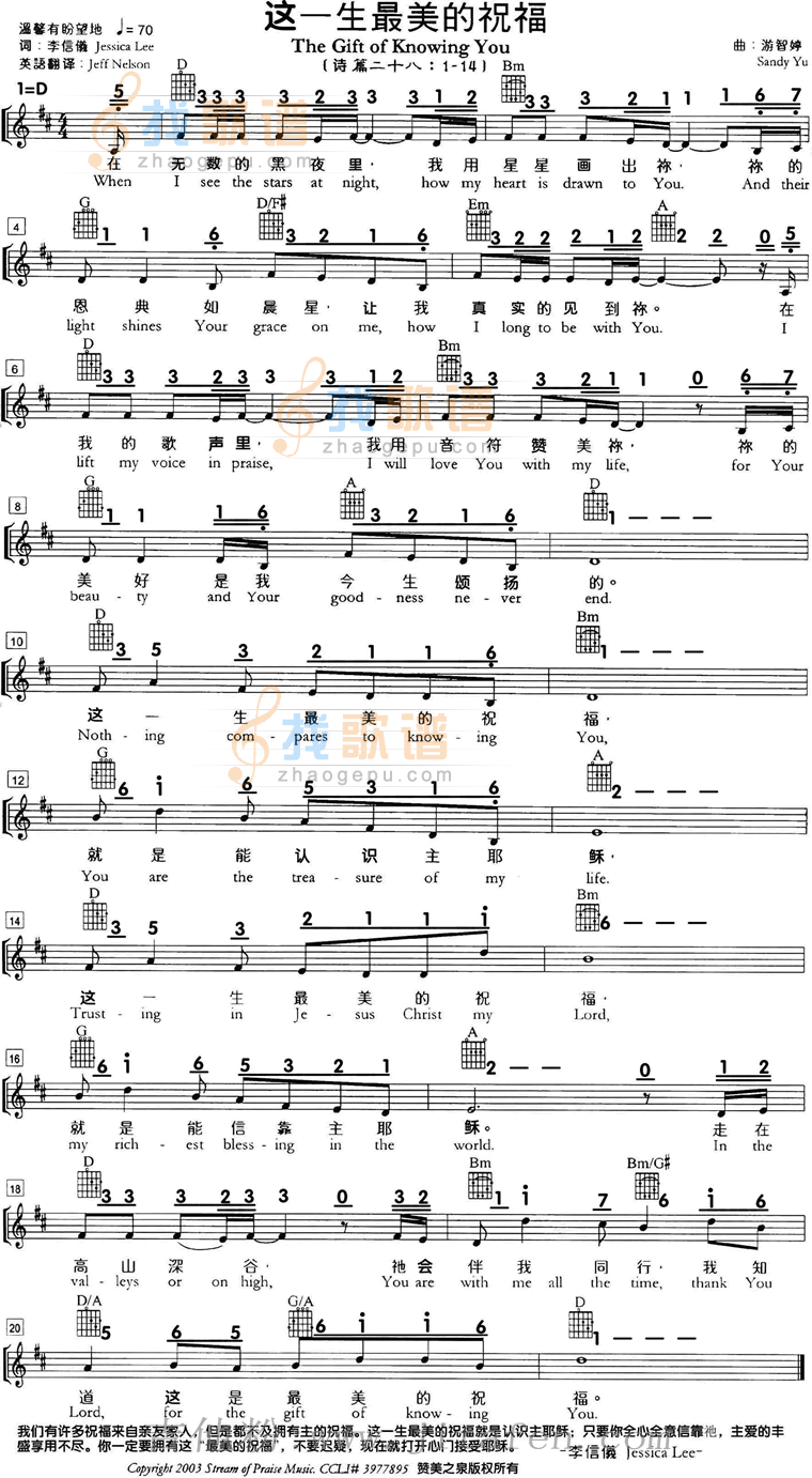 这一生最美的祝福(吉他版) 吉他谱