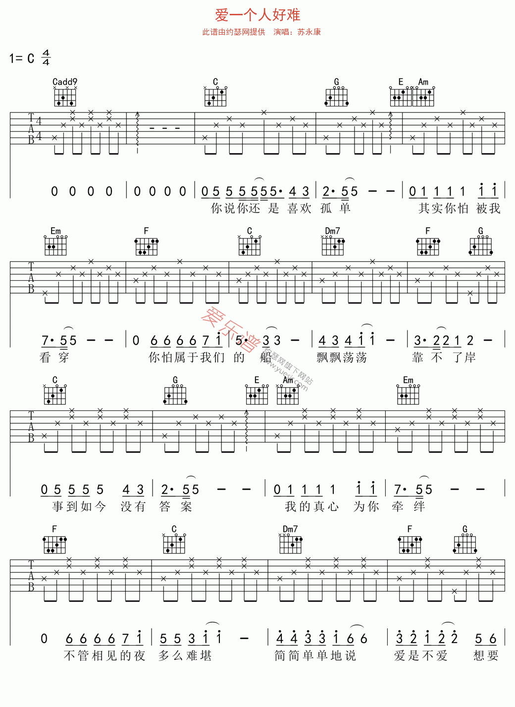 苏永康《爱一个人好难》 吉他谱