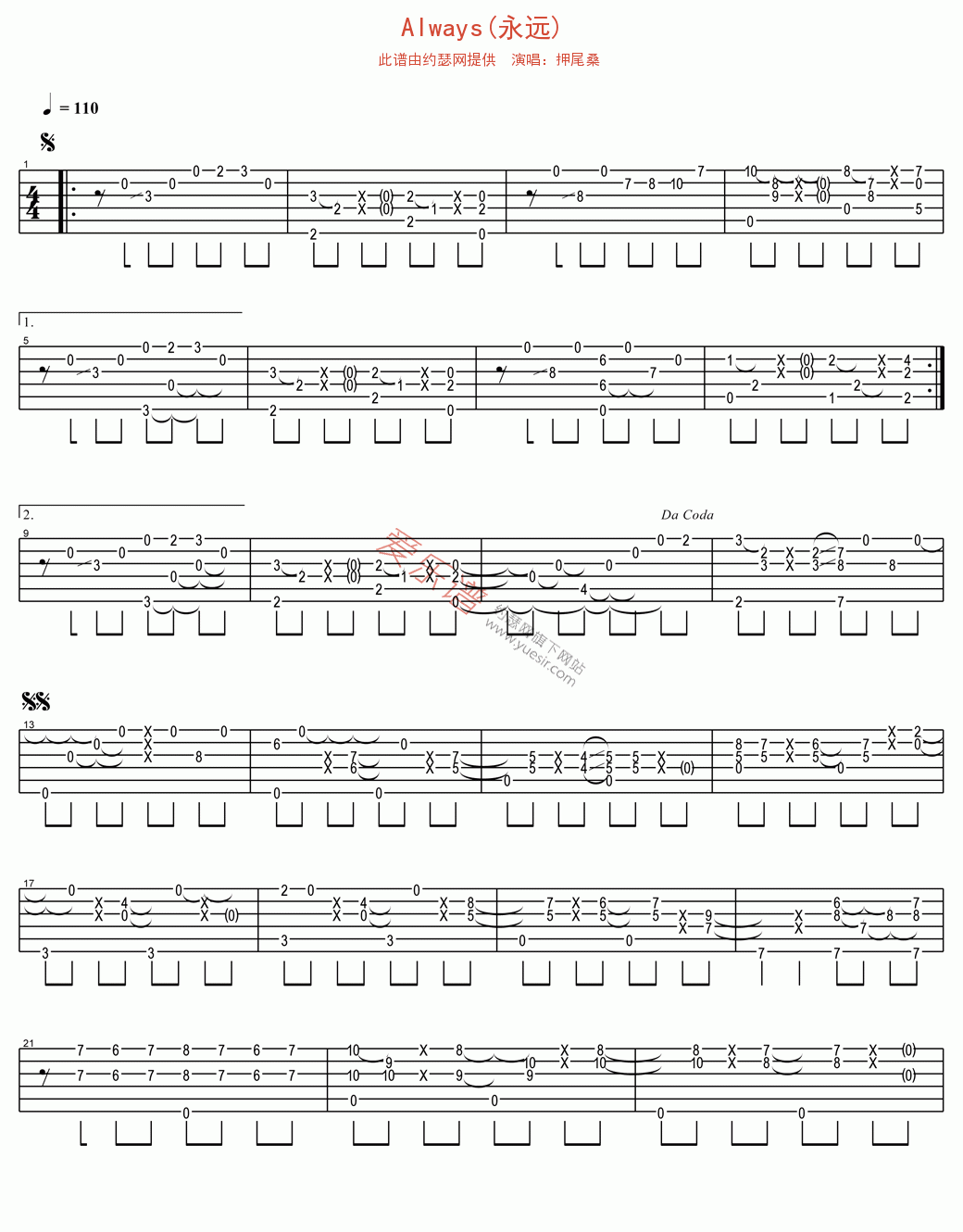 押尾桑《Always(永远)》 吉他谱