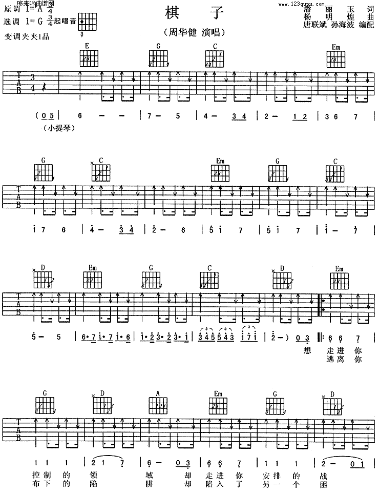 棋子 (周华健) 吉他谱