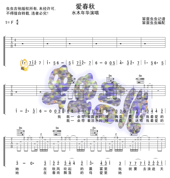 爱春秋 吉他谱