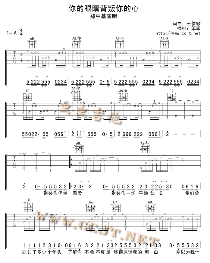 你的眼睛背叛你的心 吉他谱
