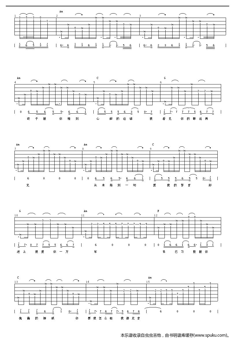 第一滴泪-认证谱 吉他谱