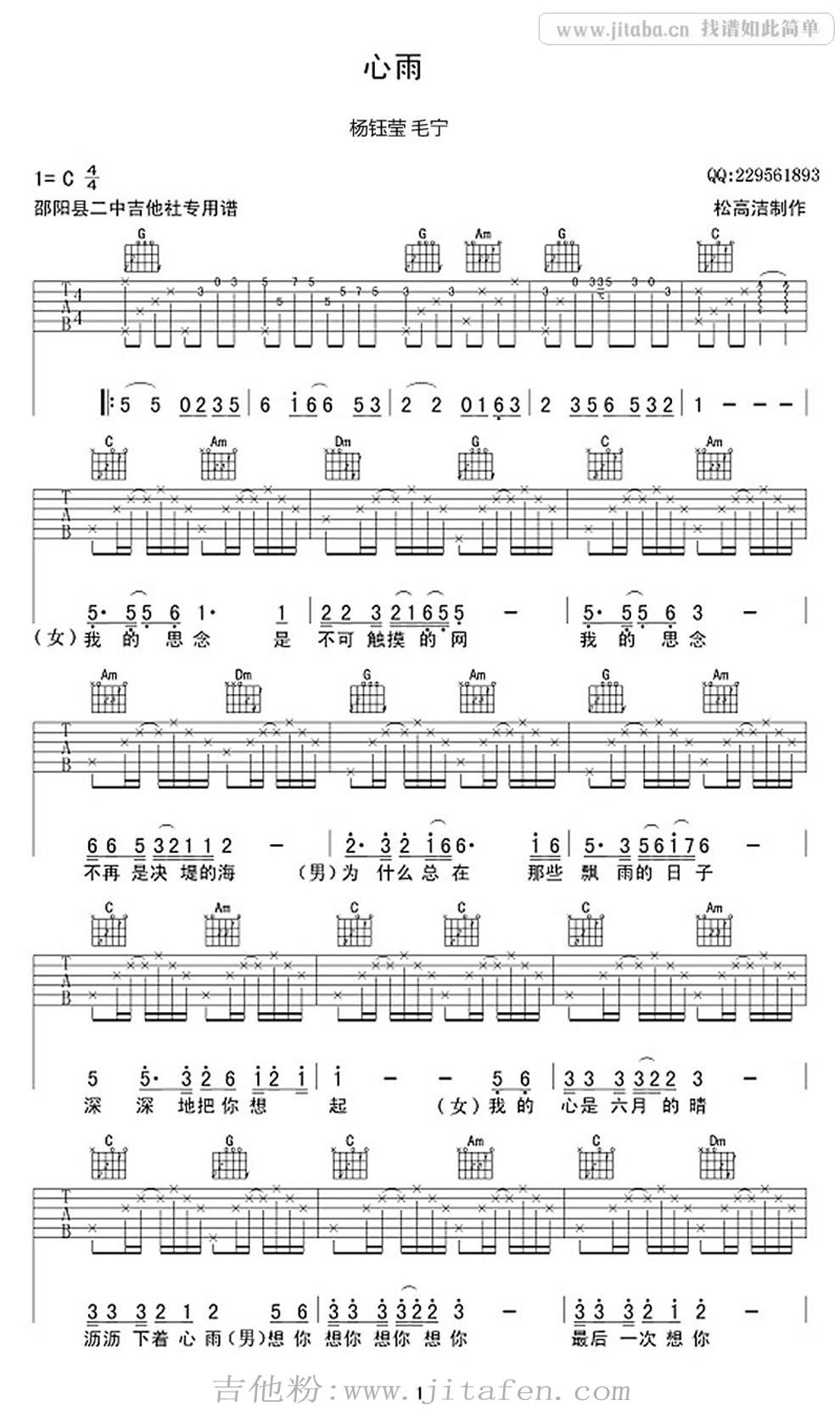 心雨 情歌对唱-毛宁-毛宁杨钰莹吉他图谱 吉他谱