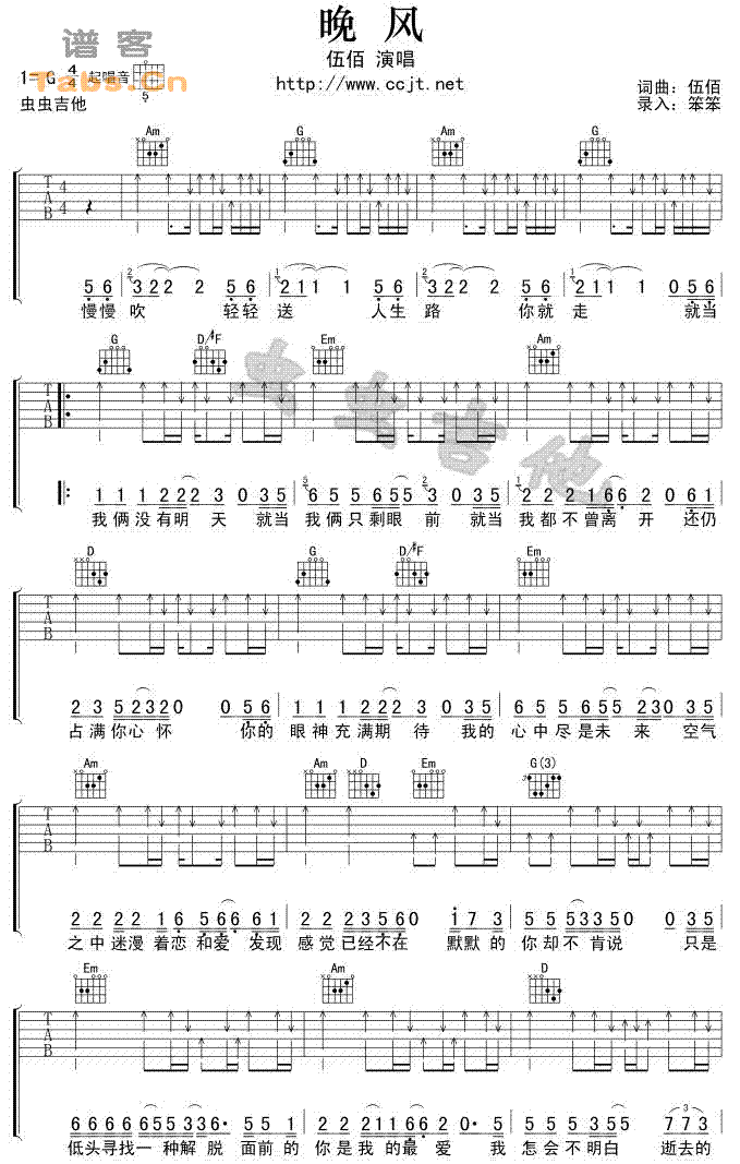晚风   吉他谱