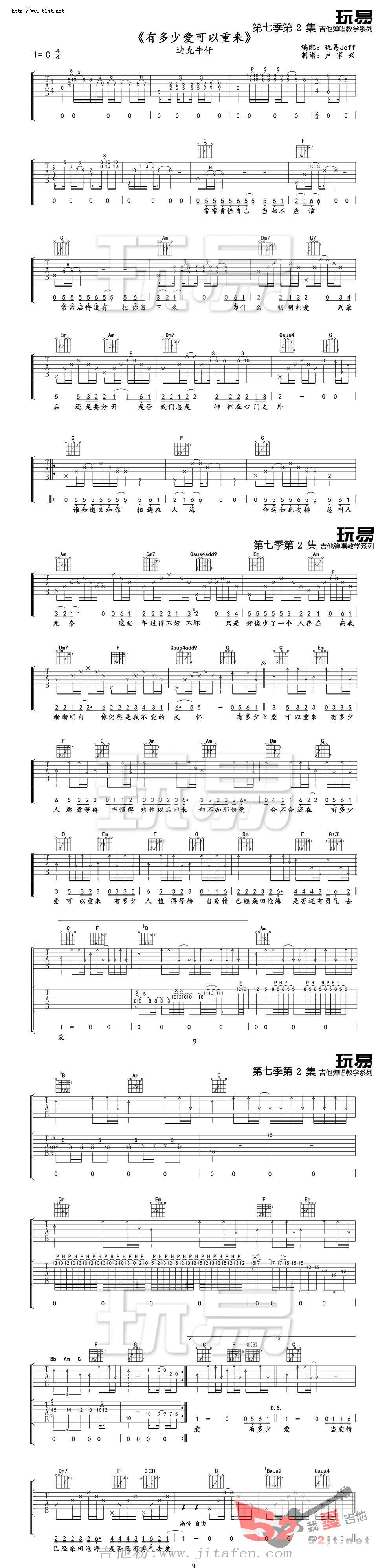 有多少爱可以重来 原版视频教学吉他谱视频 吉他谱