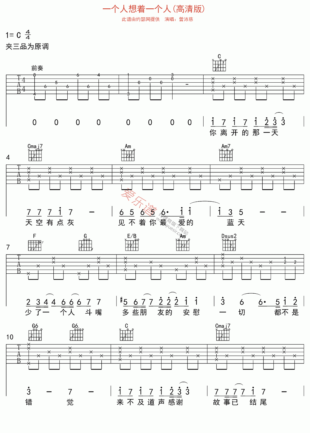 曾沛慈《一个人想着一个人(高清版)》 吉他谱