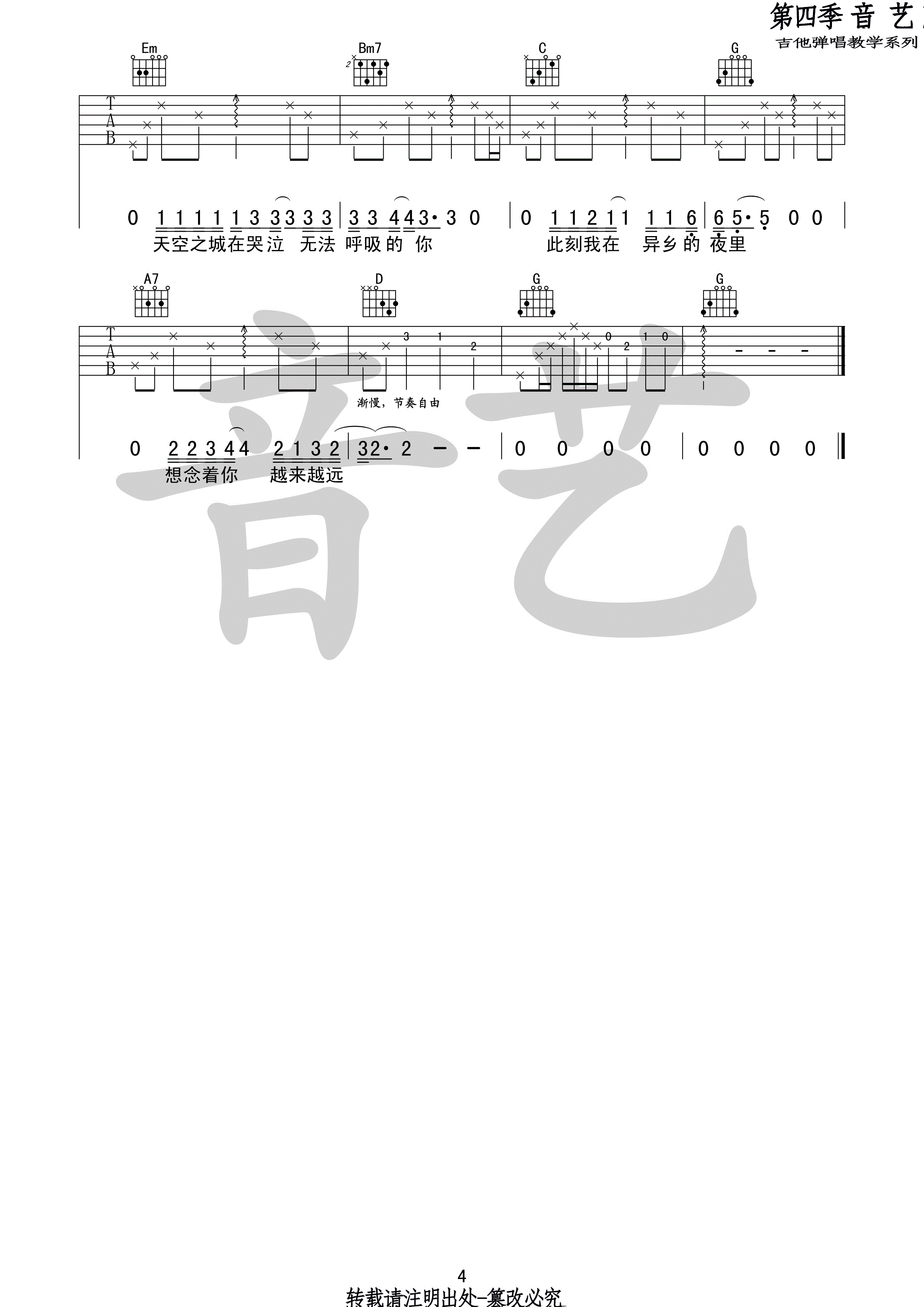 天空之城 吉他谱