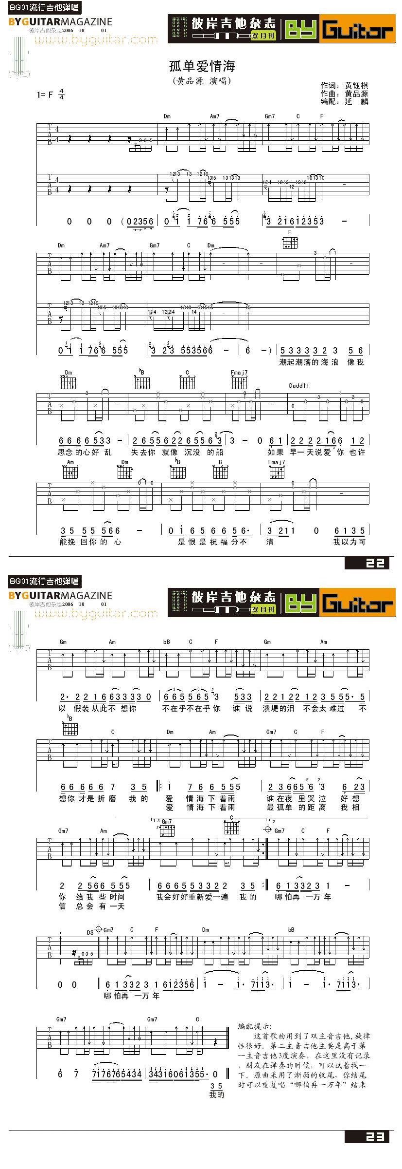 孤单爱情海--黄品源 吉他谱