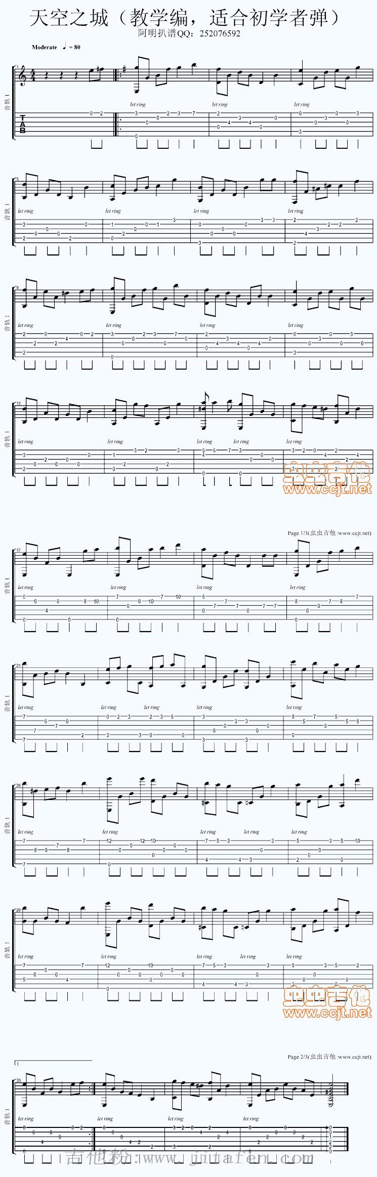 天空之城 适合初学弹奏 吉他谱